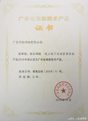 所能網(wǎng)絡(luò)5項(xiàng)研發(fā)項(xiàng)目獲2019年廣東省高新技術(shù)產(chǎn)品證書，彰顯網(wǎng)絡(luò)技術(shù)服務(wù)硬實(shí)力